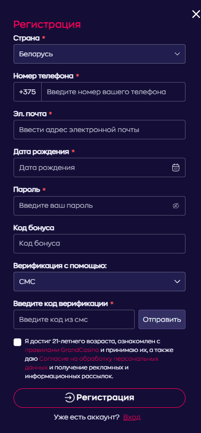 Процедура регистрации Grandcasino