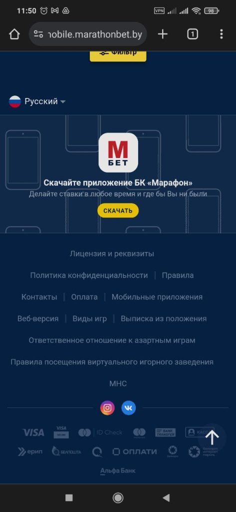 Скачать Marathonbet на телефон