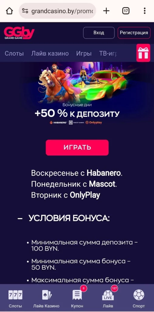 Акция 50% к депозиту