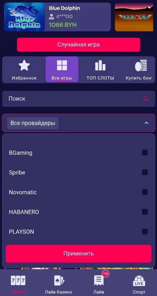 Выбор провайдера в Grandcasino